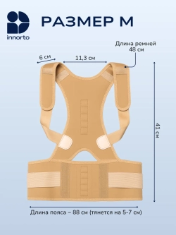 Корсет ортопедический для осанки спины
