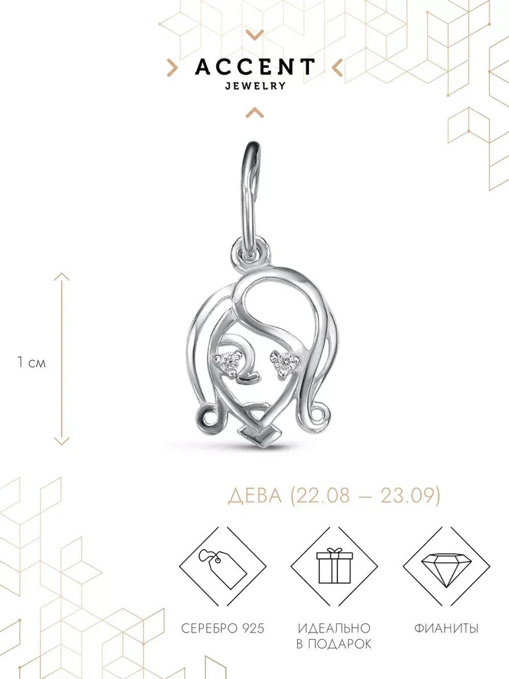 Подвеска на шею Дева