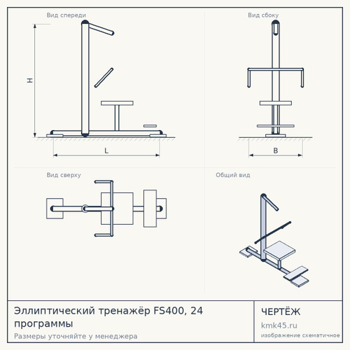 Эллиптический тренажёр FS400, 24 программы — от 45 000 ₽