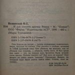 книга " ..И дай умереть другим "