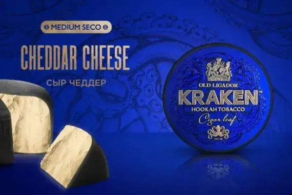 Kraken MEDIUM SECO - Cheddar Cheese (250г)