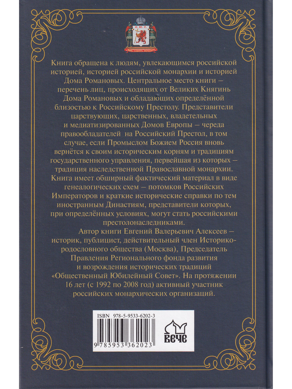 Закон и корона Российской Империи