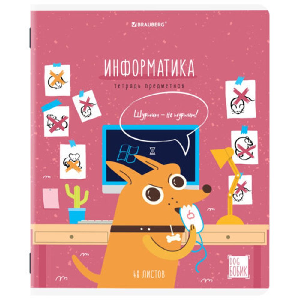 Тетради предметные, КОМПЛЕКТ 12 ПРЕДМЕТОВ, "DOG БОБИК", 48 л., TWIN-лак, BRAUBERG, 404840