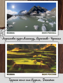 Моя Россия. Горы