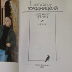 Книга "Ледяное стремя"