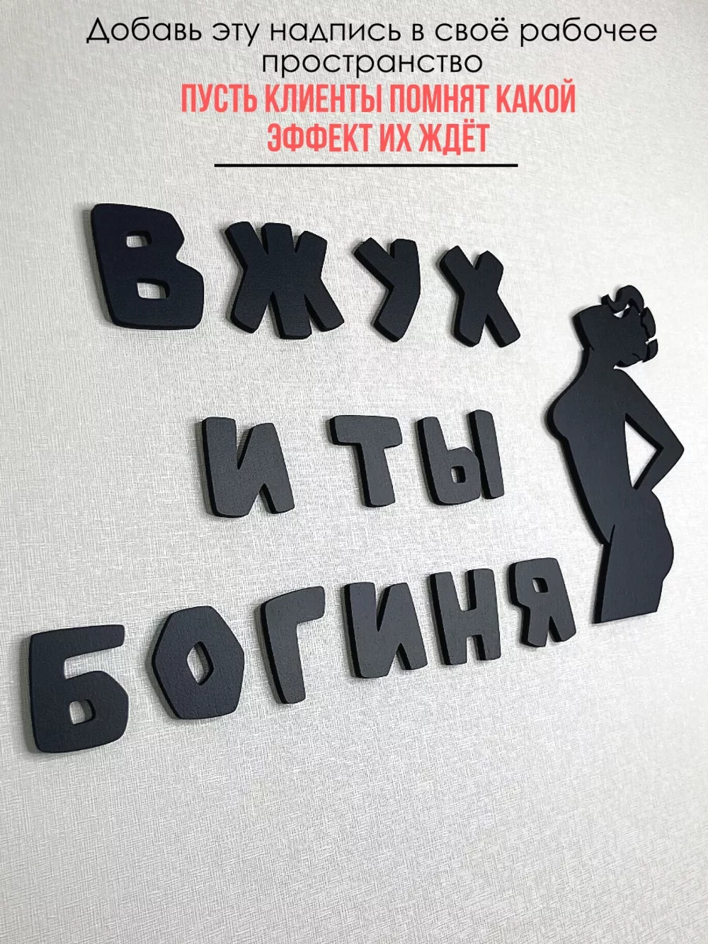 Декорация настенная надпись объемная