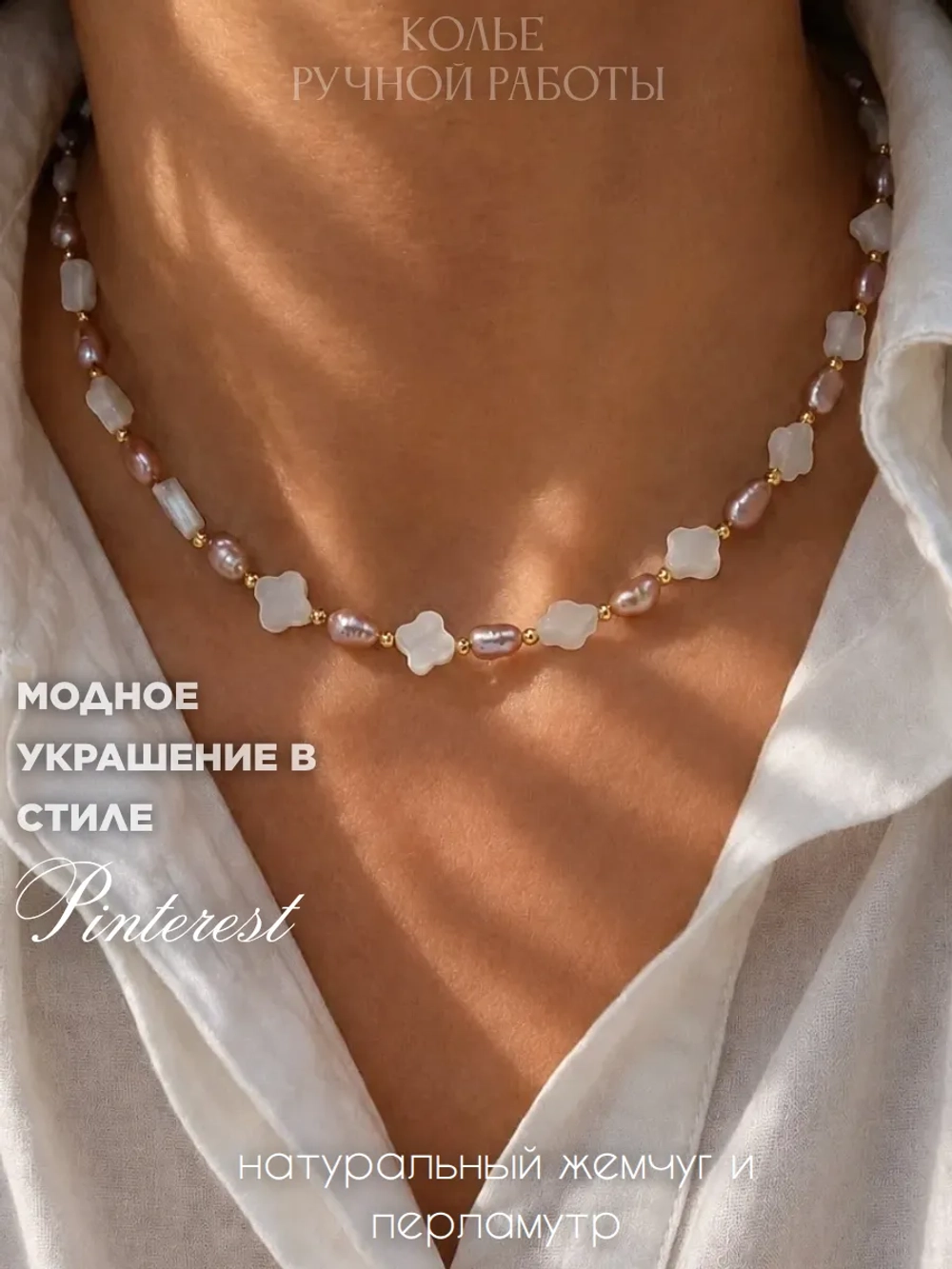 Колье жемчуг чокер жемчужное ожерелье