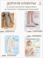 Набор летних носков для малышей