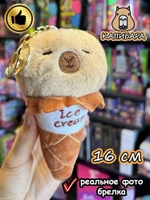 Мягкая игрушка брелок Капибара в рожке плюшевая Capibara