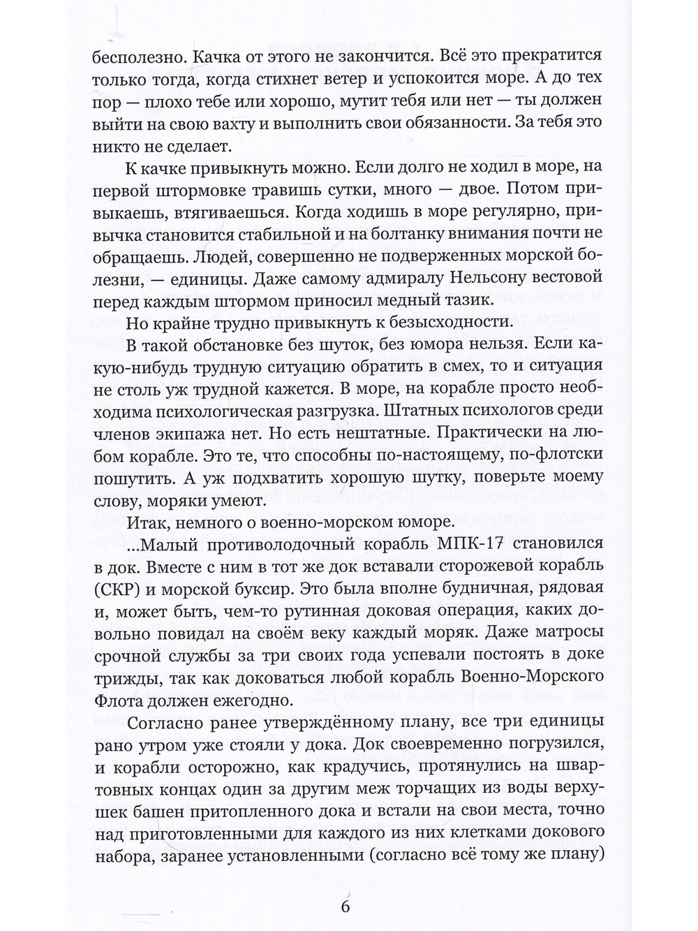 Из былого. Военно - морские истории