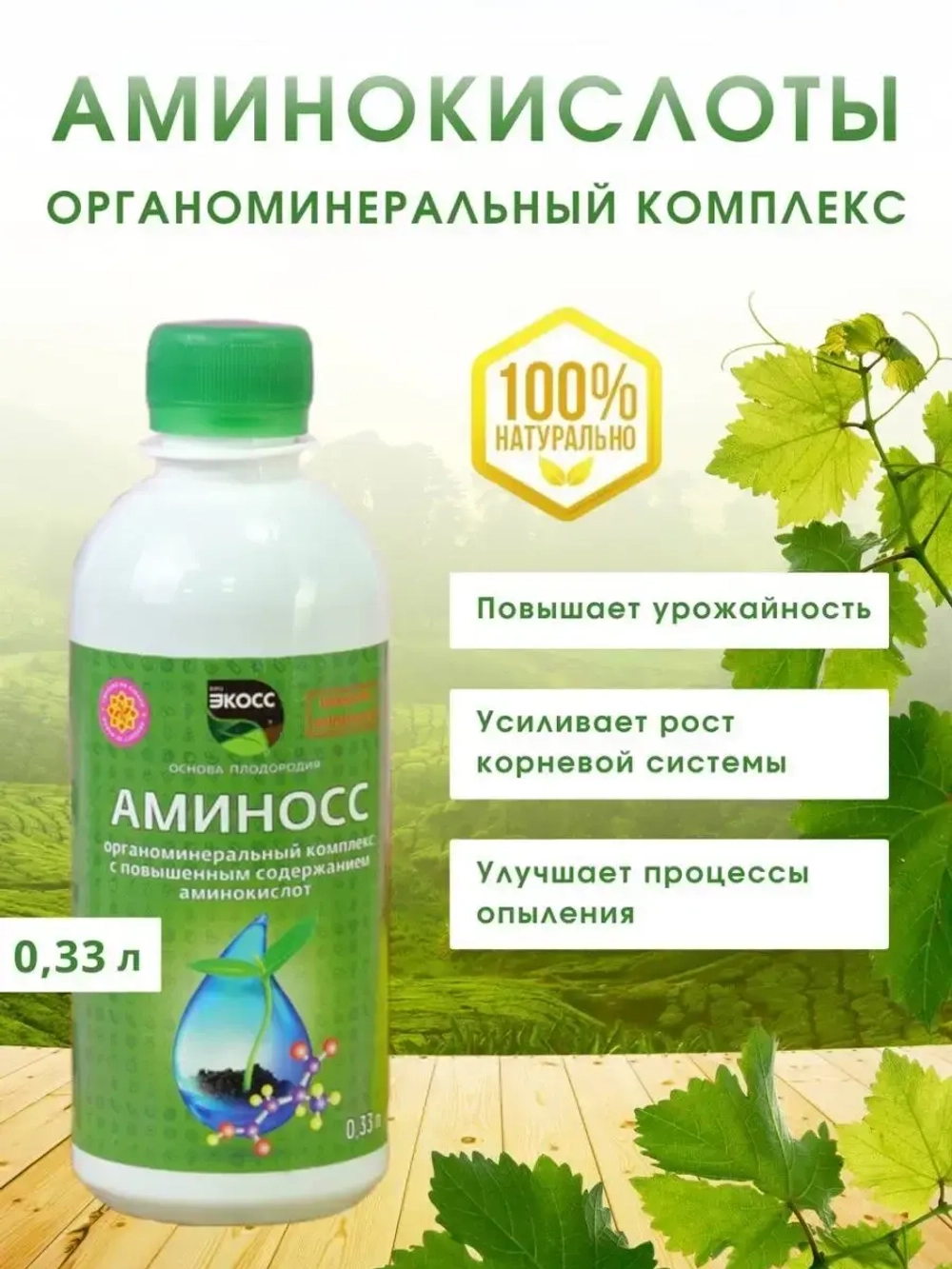 Удобрение с аминокислотами