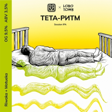 Пиво Биг Вилладж Тета-Ритм / Big Village Teta-Ritm 20л - кег