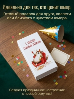 Купюрница с приколом "С днюхой, главный хулиган!"
