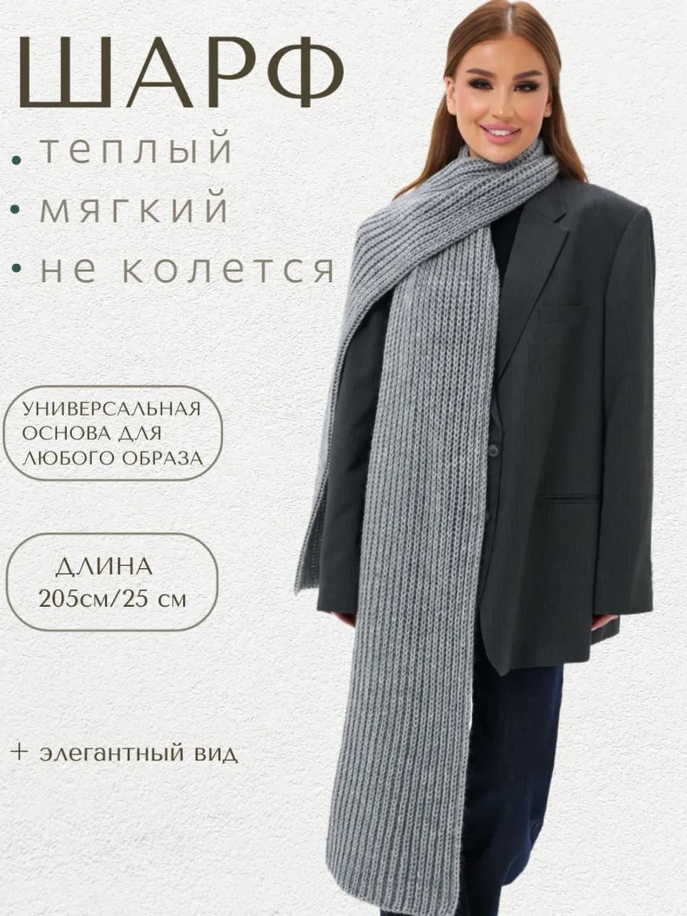 Шарф вязаный длинный