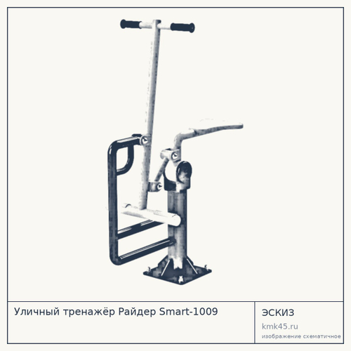 Уличный тренажёр Райдер Smart-1009 — от 43 000 ₽
