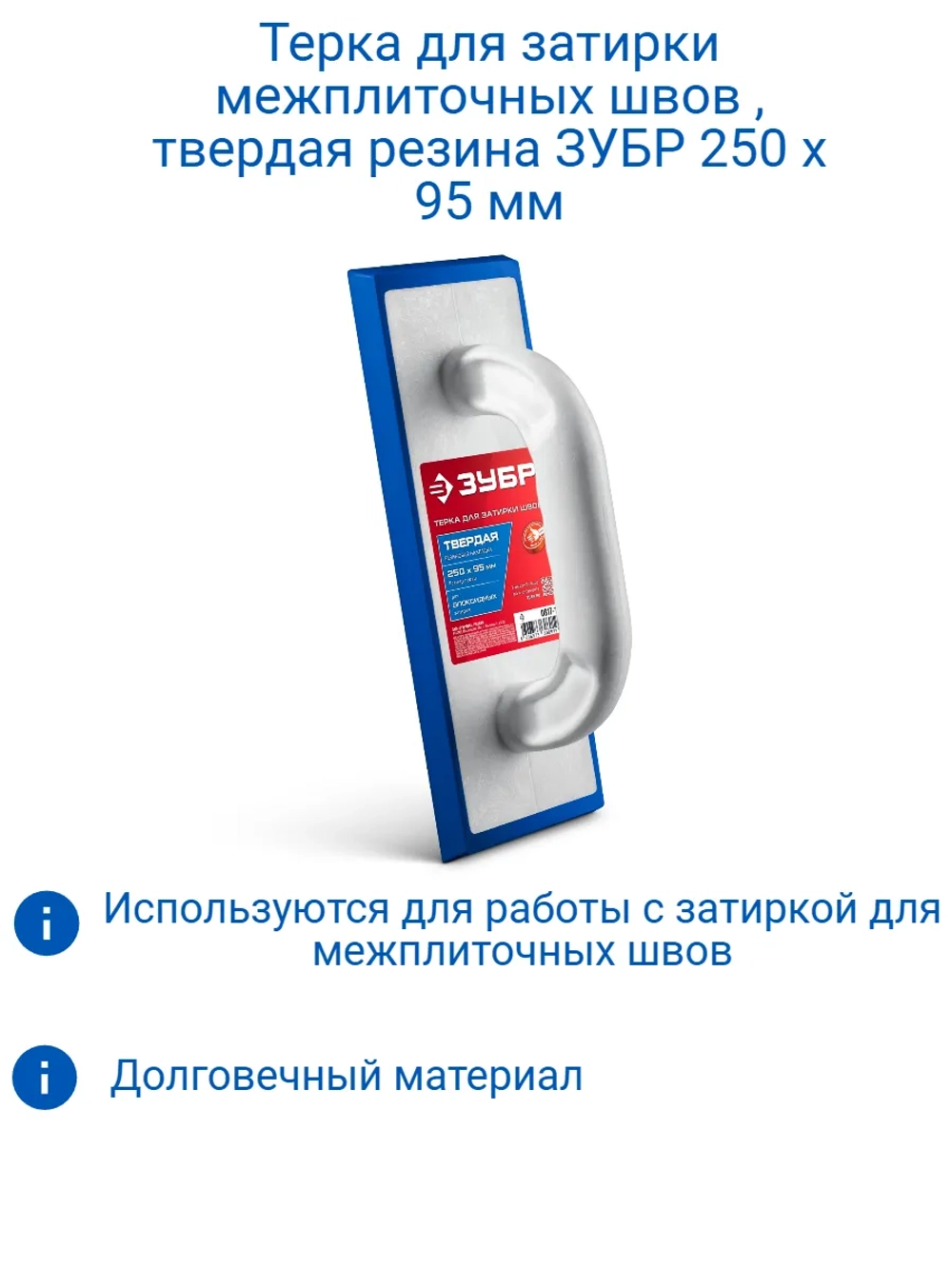 Терка для затирки межплиточных швов