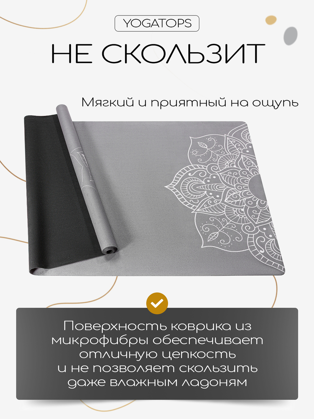Легкий и тонкий коврик для йоги Mandala Grey 185*68*0,1 см из микрофибры и каучука