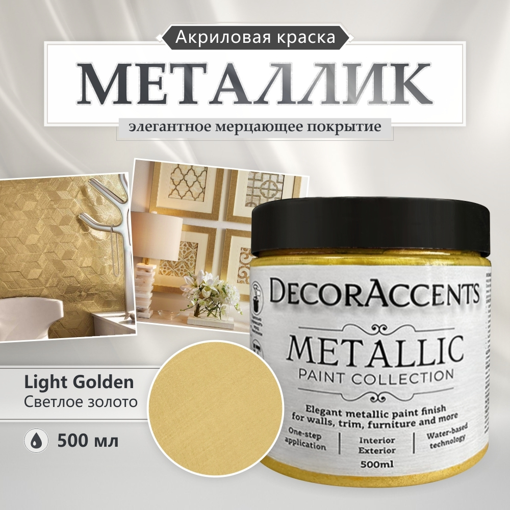 Light Golden / Светлое Золото