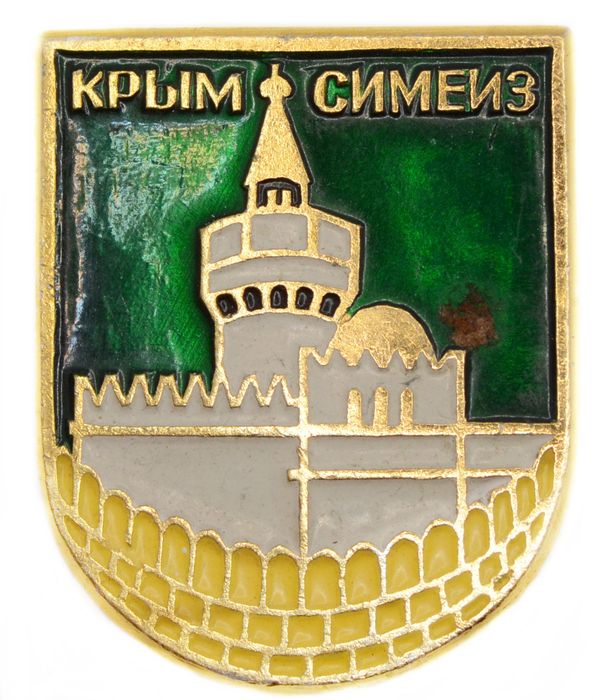 Значок «Крым - Симеиз», СССР, Булавка