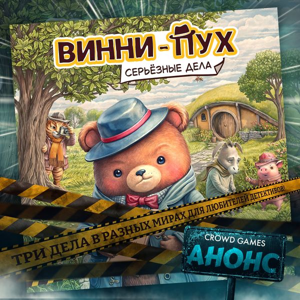 Анонс для любителей детективов! Анонс для любителей детективов!