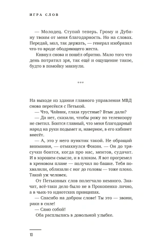 Художественный роман «Майор Гром. Игра слов». Кинообложка