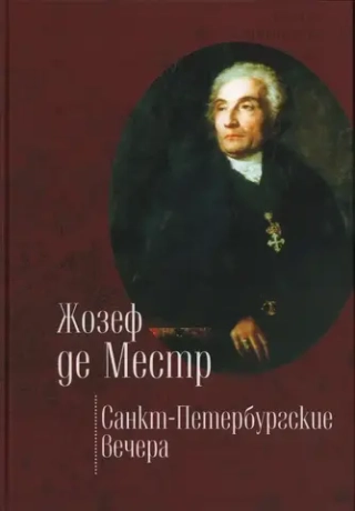 Санкт-Петербургские вечера