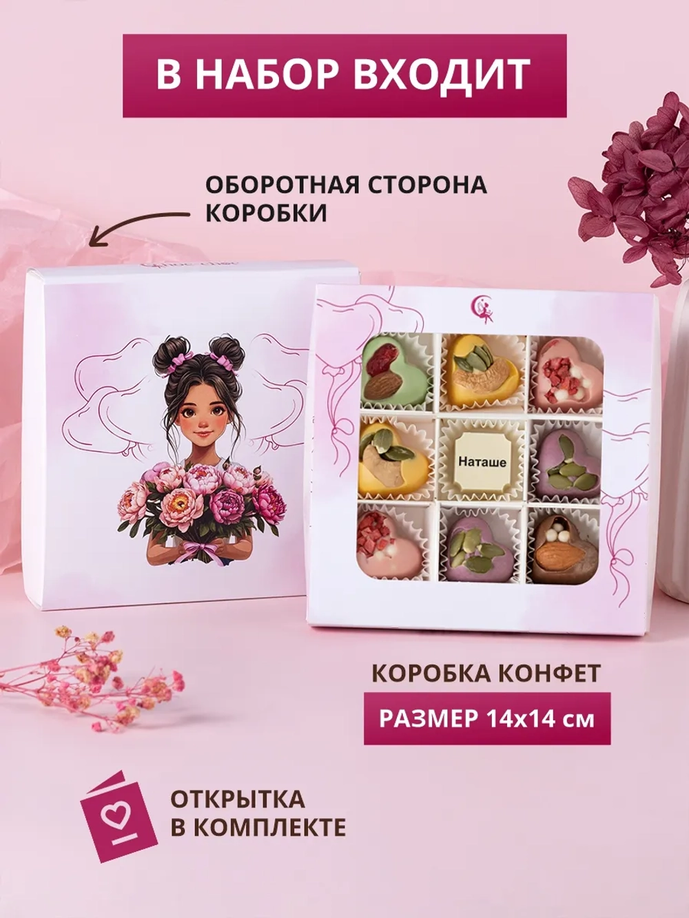 Конфеты без сахара шоколадные сердечки Наташе