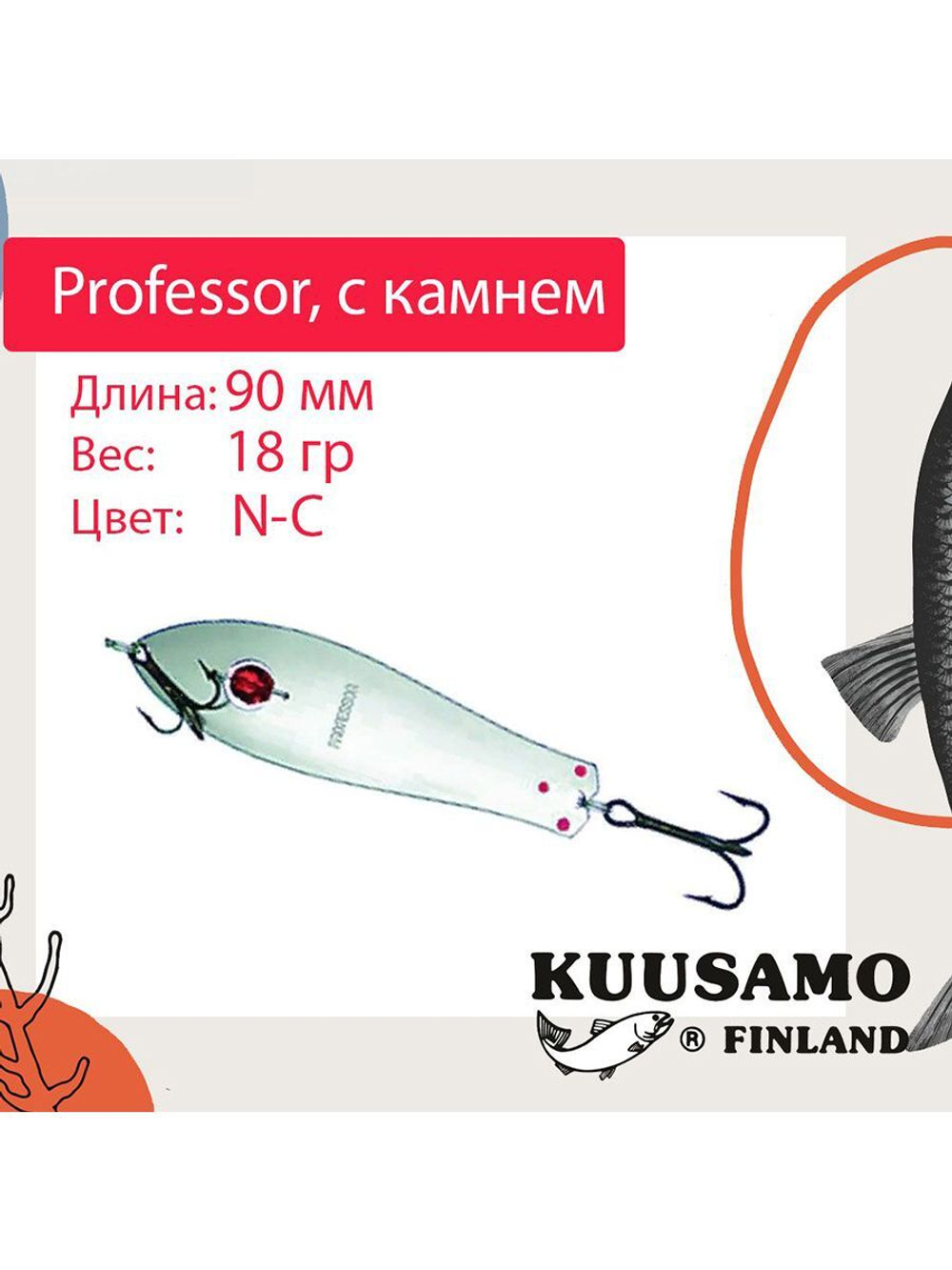 Блесна для рыбалки Kuusamo Professor