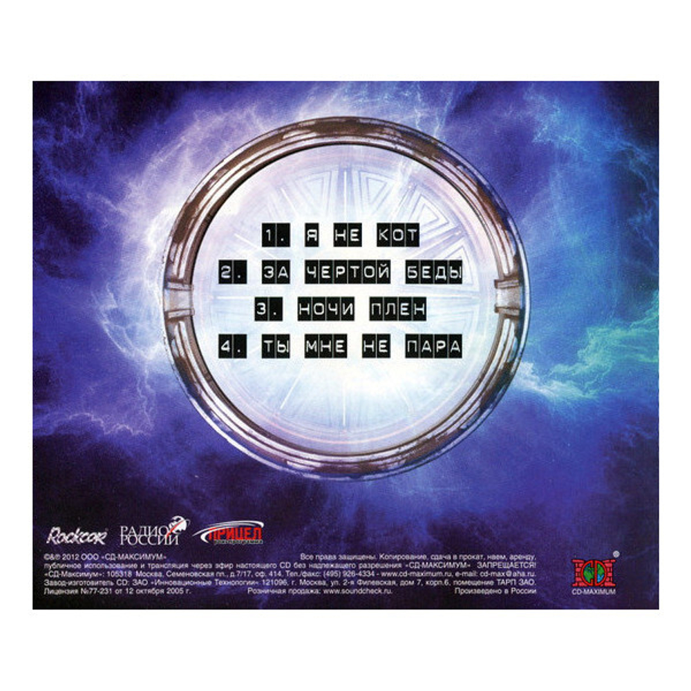 Страйкъ / 2012 (CD Single)