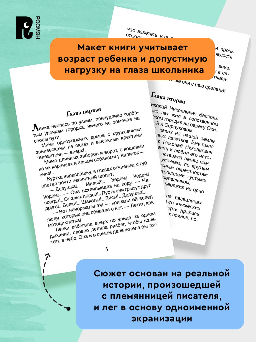 Железников В. Чучело (ВЧ)