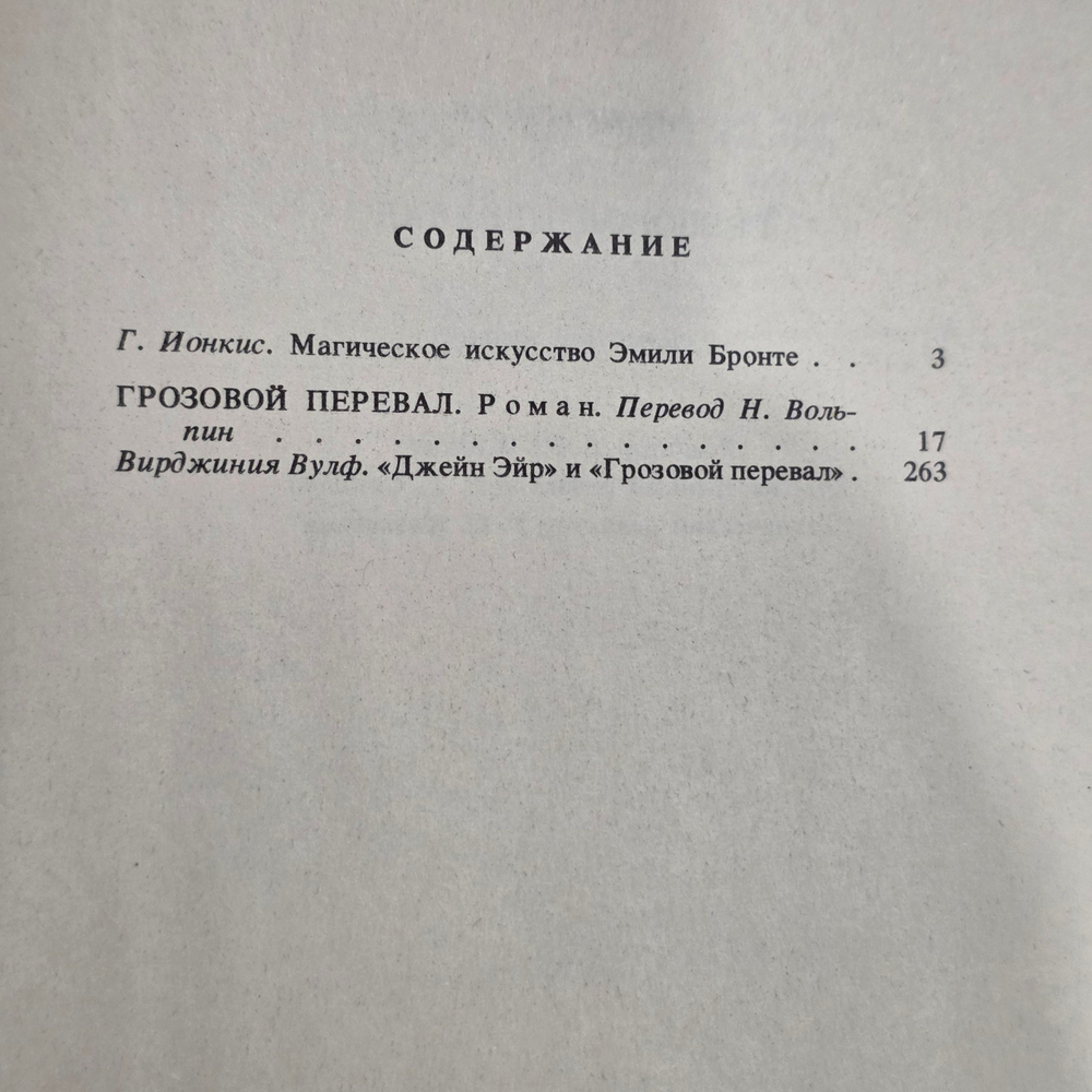 Книга "Грозовой перервал"