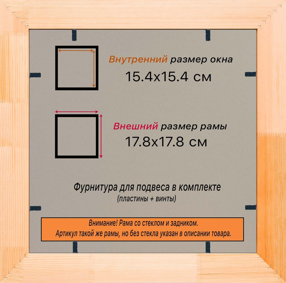 Деревянная рама 15x15 для постера и фотографий сеч. 24x15
