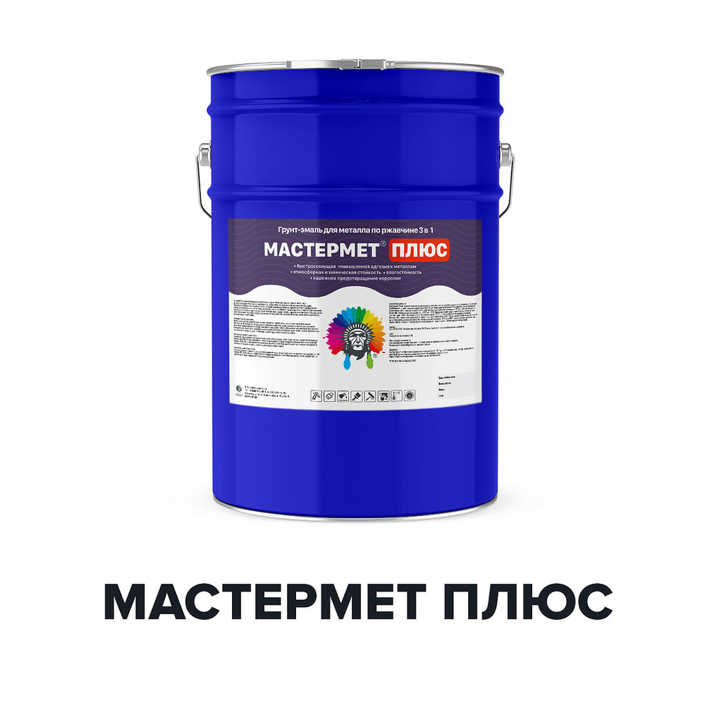 Краска Мастермет Плюс быстросохнущая по ржавчине