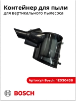 Контейнер циклонного фильтра для пылесоса (Италия) 12030438