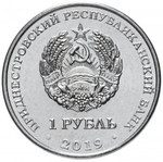 1 рубль 2019 год "Луна-1. Первый искусственный спутник Солнца". Приднестровье.