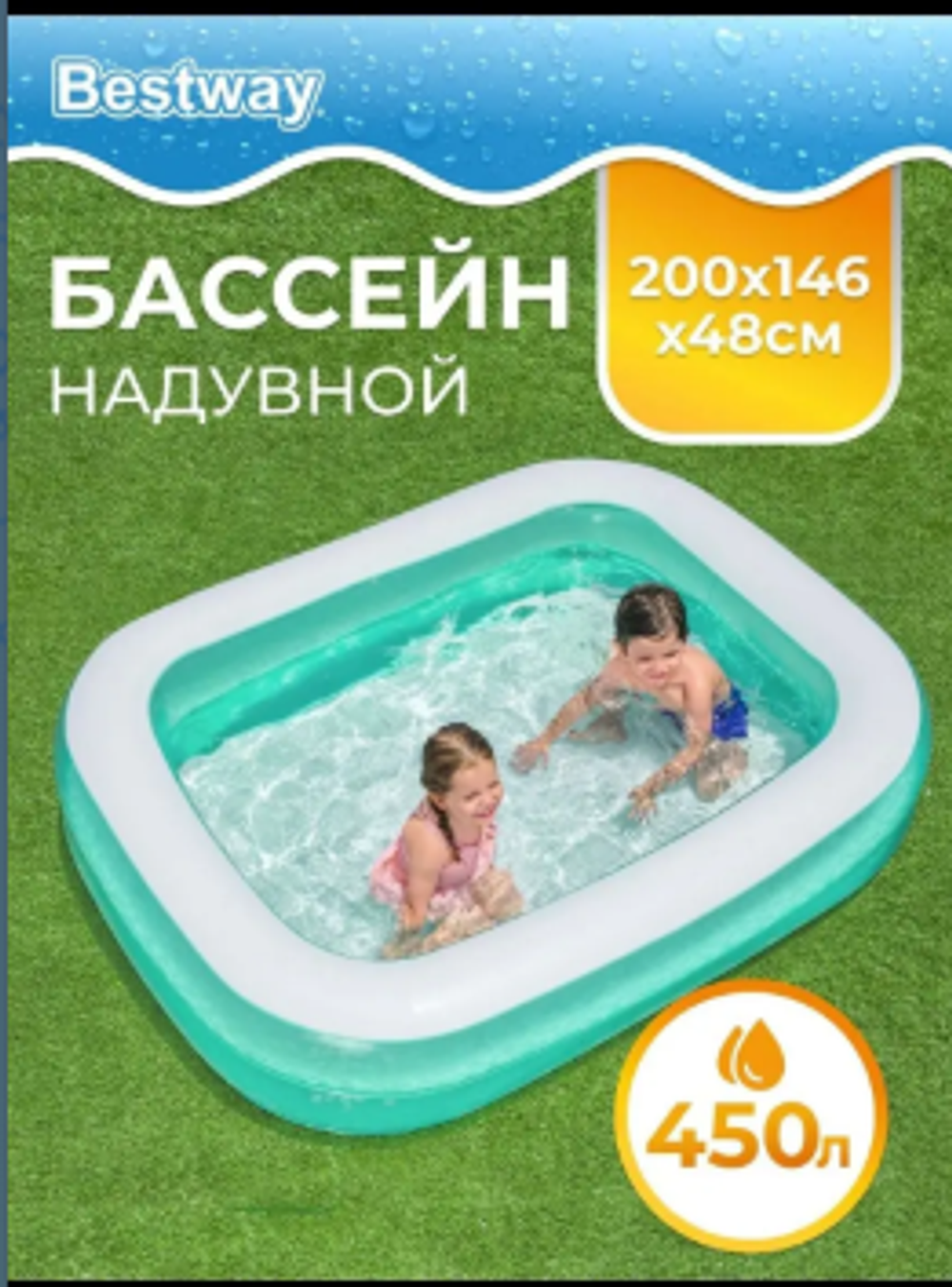 Бассейн надувной семейный 200х146х48см