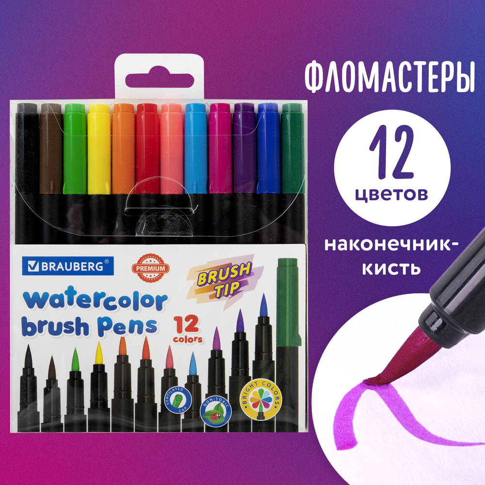 Фломастеры с наконечником-кистью 12 цветов, вентилируемый колпачок, BRAUBERG "PREMIUM", 152195