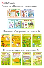 ОПТ от 12 шт. Комплекты оборудования наглядной пропаганды ЗОЖ детские