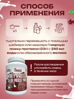 Протеин 825 г вишня-шоколад