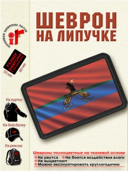 Шеврон на липучке "Флаг Рыбинска" dtf