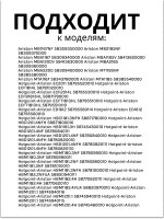 Упор двери средний левый для холодильника Indesit С00857186
