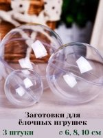 Заготовки для елочных игрушек