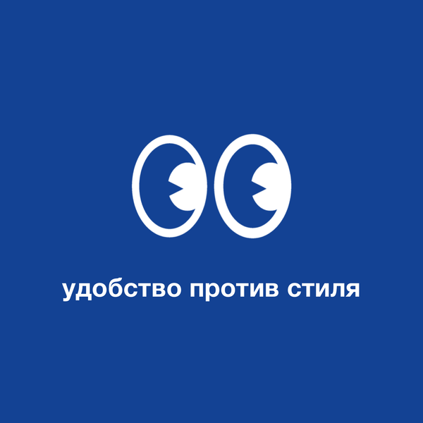 Удобство против стиля: как сделать правильный выбор при покупке очков