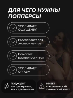 Попперс Dominator Black возбуждающее средство для двоих 10мл