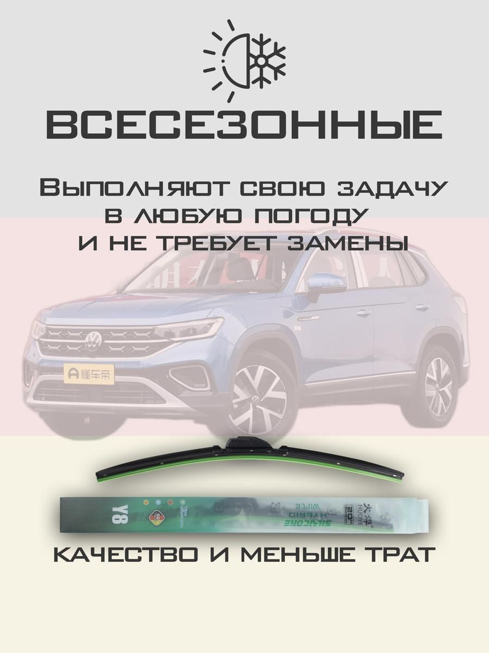 Щетки стеклоочистителя HUOYE Y8 650/475 мм на Nissan Primera | Hook/J-Hook