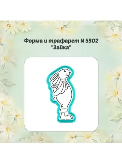 Вырубка для пряника, трафарет, зайка