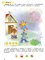 Я умею! Пособие 4-5 л.