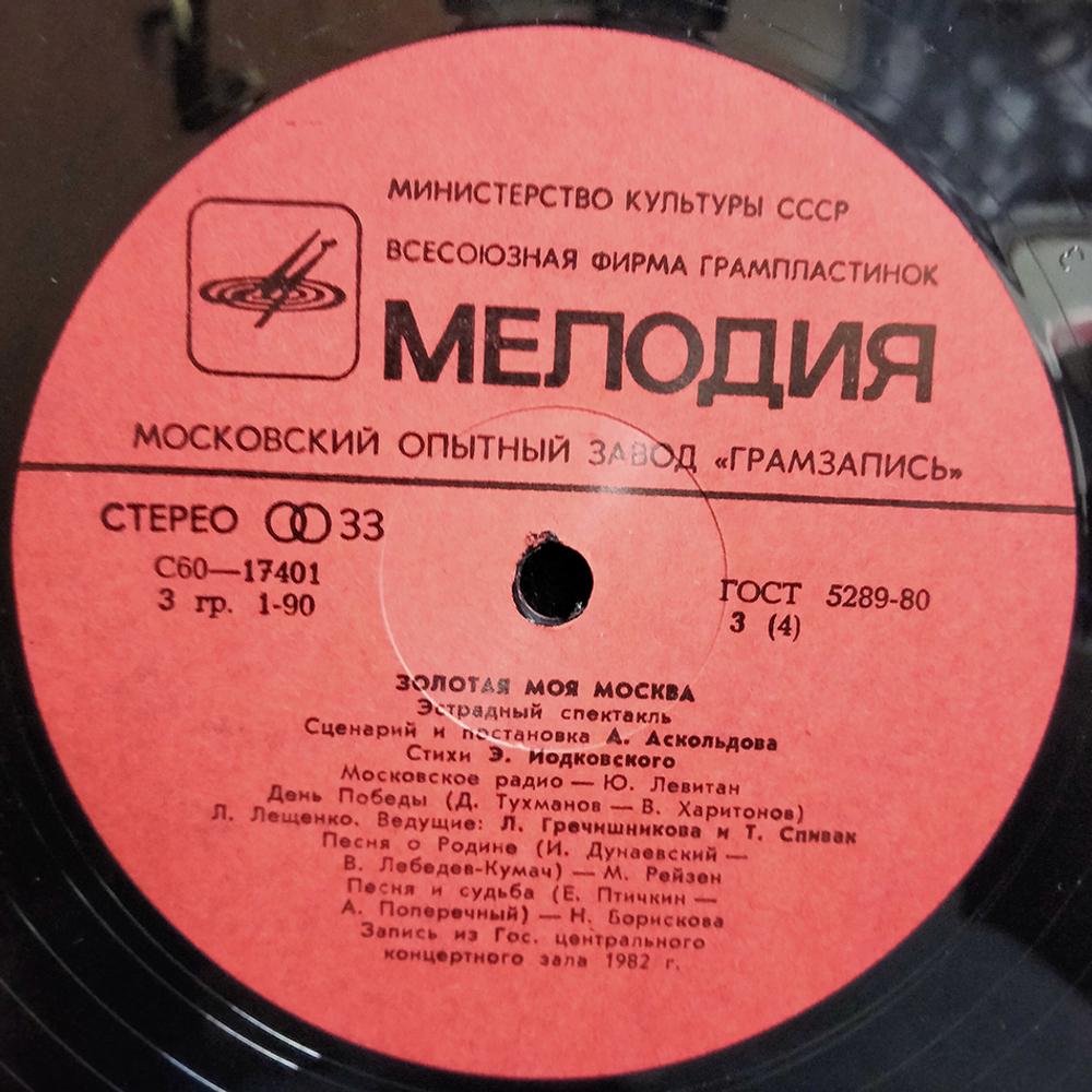 Разные Исполнители / ...Золотая Моя Москва (2LP)