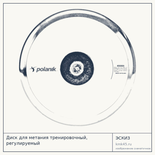 Диск для метания тренировочный, регулируемый — от 19 000 ₽