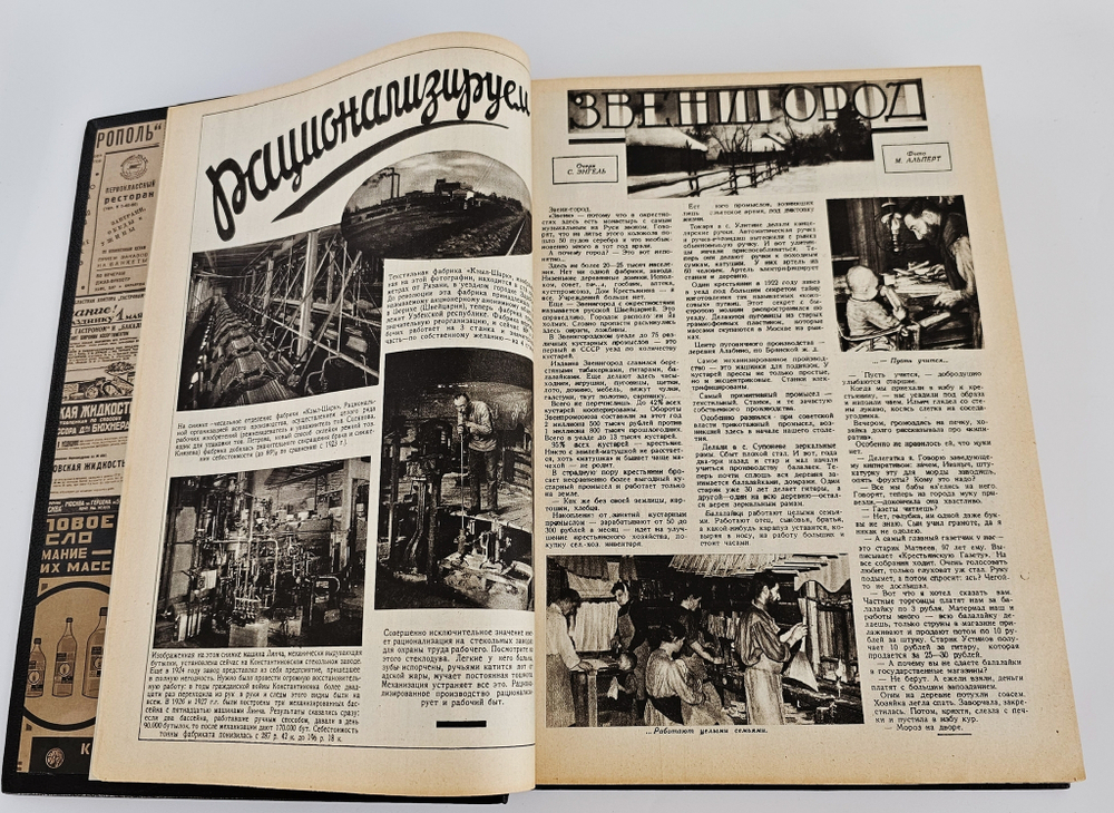 "Экран. Еженедельный киножурнал. №№ 1-52". 1928 г.